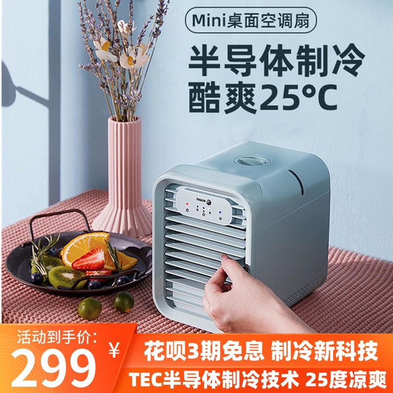 Fagor Fag Semiconductor Air Conditioning Fan Personal Small Air Conditioning Home Desk Face Cold Blower Mobile Portable