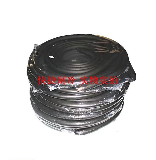 Air conditioning Copper aluminium tube Air conditioning aluminium tube Connecting tube Glihaier Zhigao Large gold Oakes with screw cap insulation