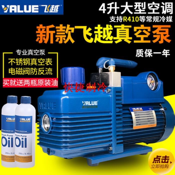 Fly over household pump portable 4L pump bipolar 4 liter V - i280SV new refrigeration air conditioning