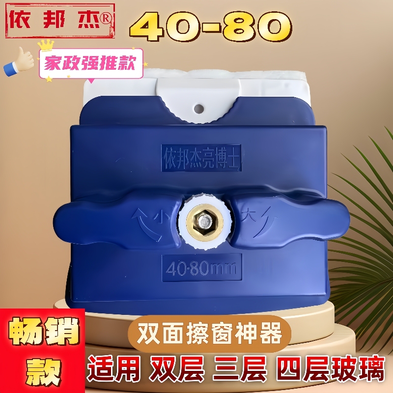 Dr. Yibangjie Liang's Glass Cleaner 80, Double-Layer, Triple-Layer, Hollow, Double-Sided Window Cleaning Tool, High-Rise Strong Magnetic Window Cleaner