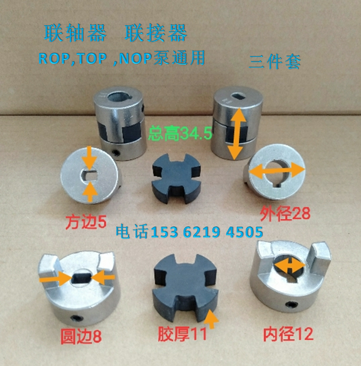 11A 12A 13A Triangle pump coupling Cycloid pump connector Cross buffer rubber pad