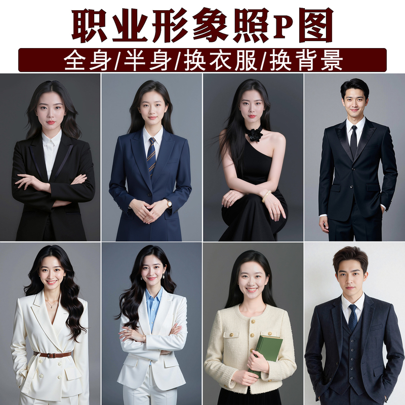 Professional Retouching of Personal Profile Photos, Ai-Generated Half-Body Business Photos with a High-End Feel, Internship Work Photos, and Id Photos Professional Retouching of Personal Profile Photos, Ai-Generated Half-Body Business Photos with a High-End Feel, Internship Work Photos, and Id Photos