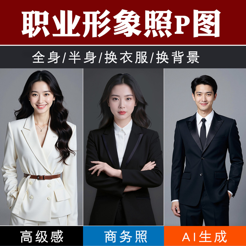 Professional Image Photo Editing, Ai Half-Body Professional Photo Production, Ps Personal Business Work Attire High-End Id Photo Professional Image Photo Editing, Ai Half-Body Professional Photo Production, Ps Personal Business Work Attire High-End Id Photo
