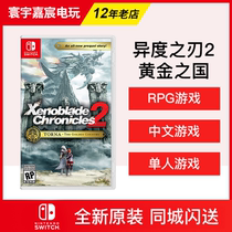 Nintendo switch game NS card with golds Guoan edge 2 DLC Chinese glitch