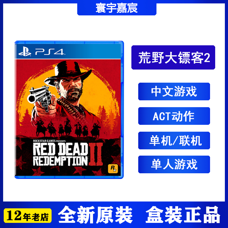 Huan Yu Jia Chen PS4 Game Wilderness Great Dart Guest 2 Bib Blood Manslaughter 2 Salvation Traditional Chinese Spot Simmering