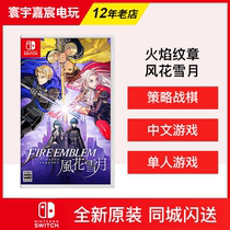 Nintendo Switch Game Card NS Fire Flames No Double Wind Flowers Snow Moon Chinese Role-playing