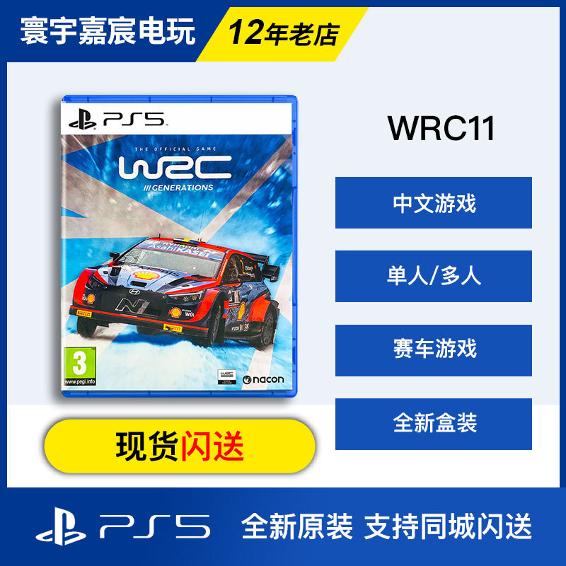 Sony Ps5 Game World Rally Championship 11 Wrc11 Racing Game Chinese Version in Stock Sony Ps5 Game World Rally Championship 11 Wrc11 Racing Game Chinese Version in Stock