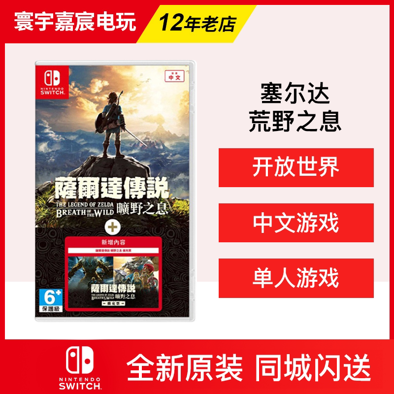 Switch Nintendo game The Legend of Zelda Zelda Wilderness Breath NS Extended Edition Spot Flash