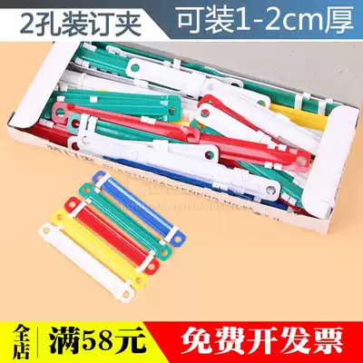 Plastic two-hole loose-leaf binding clip plastic binding Folder file perforated strip 50 pay box