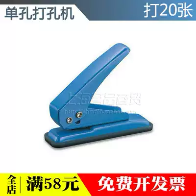 Kedeyou punching machine Single hole punch 6mm single hole punch (can play 20 sheets)