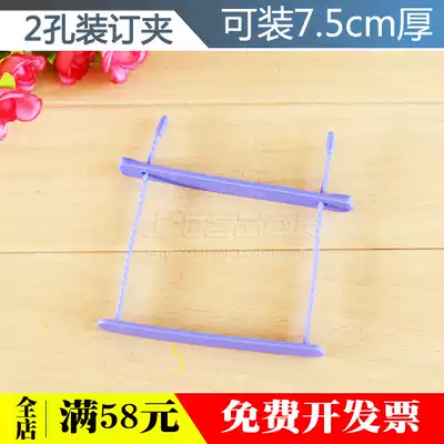 German high-grade two-hole plastic binding Clip 2-hole binding clip can be installed 7 5cm single price