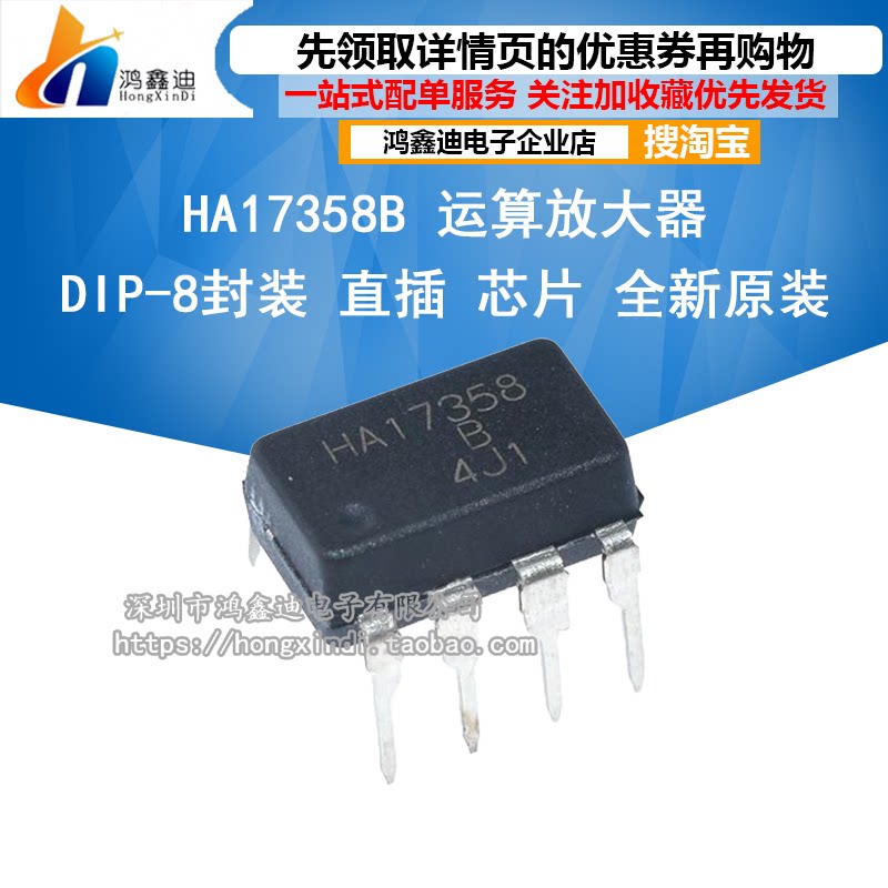 New imported original HA17358 HA17358B DIP-8 in-line operational amplifier chip IC