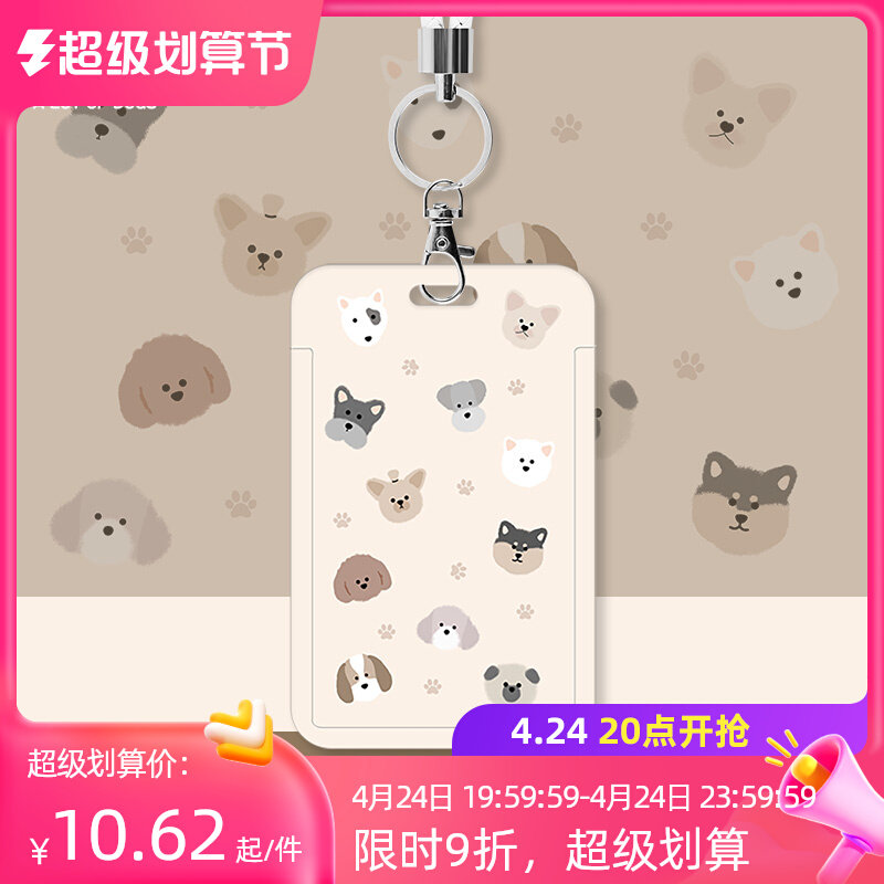 Cute puppy puppy meal card campus card bus card card card card card card protective card