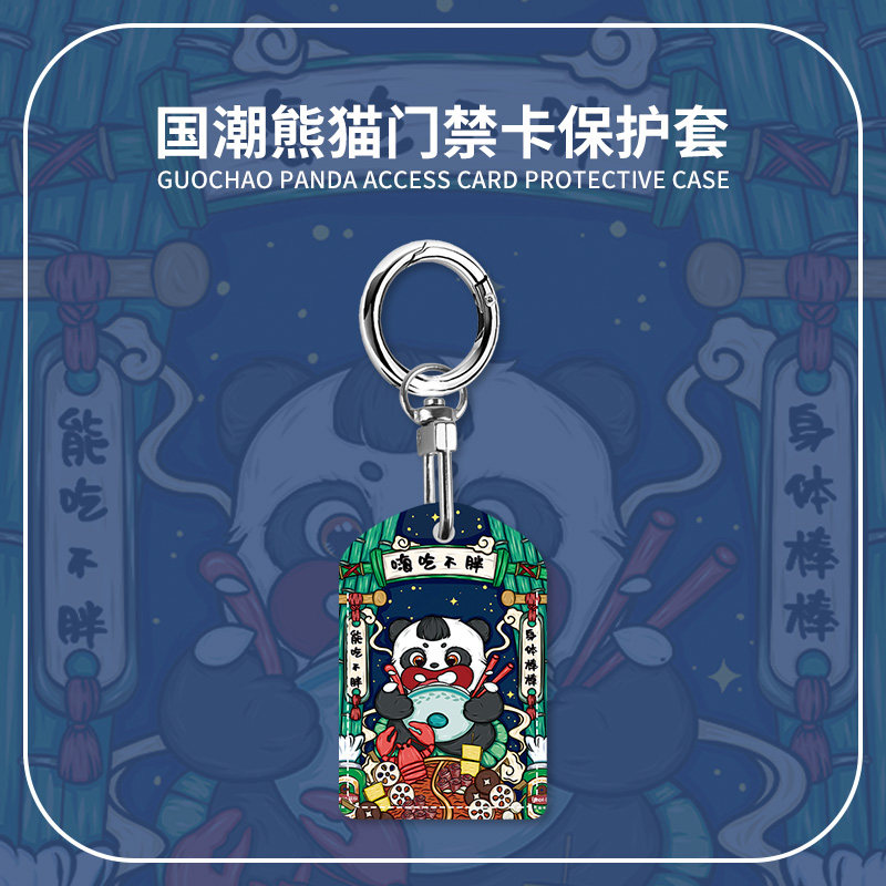 Guo tide panda access control card set small rectangular IC sensing key buckle water drip elevator card protective sleeve