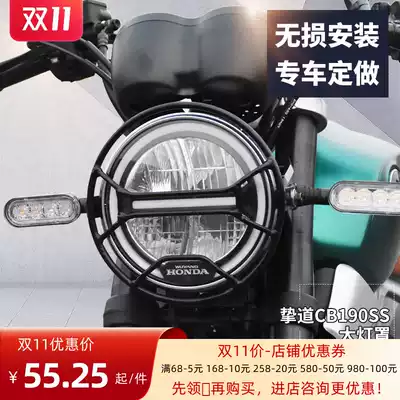 Suitable for Wuyang Honda CBF 190Ss locomotive modified headlight bed bag iron mesh cover accessories
