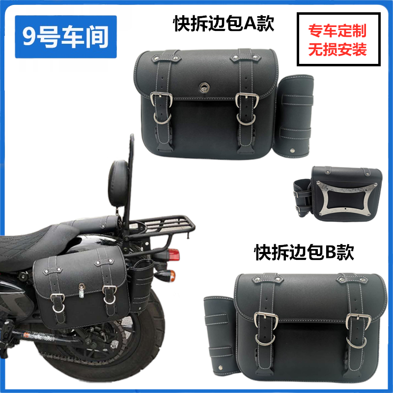 Quick removal of the retro waterproof side bag for the tattoo 190ss Korean GV300sLongjia V - Bag modification