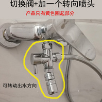 Shower shower mixing valve modification lower water outlet accessories switching valve switch heat release water separator