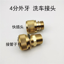 All copper 4-part outer tooth car wash pipe quick-connect water connector 4-point hose turn thread outer wire adapter