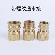 6 points external tooth 4 points internal tooth water connector Car wash water pistol gardening water pipe quick plug internal thread pure copper quick connector