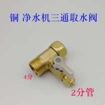 Brass water purifier tee filter inlet tee 4 points to 2 points ball valve connector RO water purifier accessories