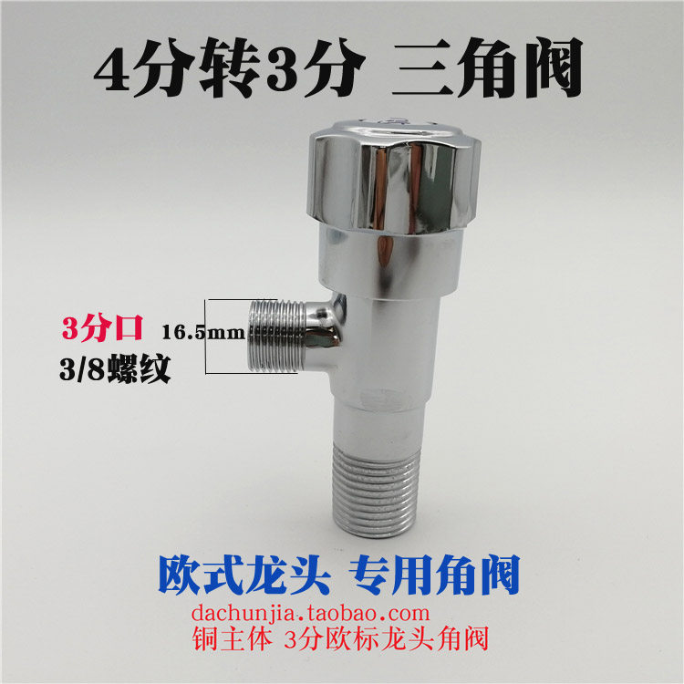 EU STANDARD TAP MOUNTING ACCESSORIES COPPER NATIONAL STANDARD 3 8 30% WATER INLET VALVE 4 TO TRANSFER 3-MINUTE TRIANGLE VALVE