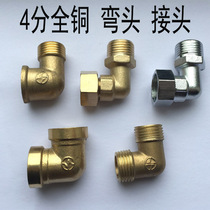 Total copper 4 points 20 inner and outer silk elbow water heater with live knot 90-degree bend double outer tooth live joint elbow accessory