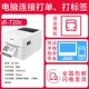 Máy in mặt giấy điện tử mạnh mẽ tự dính Giấy nhiệt mã QR Taobao đơn hàng tân binh hóa đơn đặt hàng nhãn thương mại máy in mã vạch không dây Bluetooth mã vạch nhanh đơn máy đơn - Thiết bị mua / quét mã vạch
