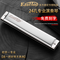 Harmonica beginner students 24 holes Polyphonic c tune childrens introductory Oriental tripod 2403 adult professional performance grade