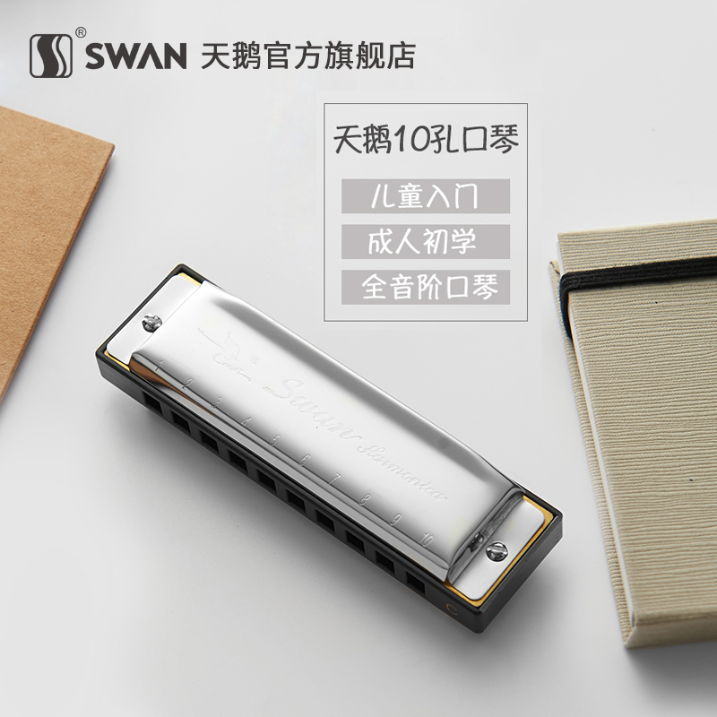 Swan harmonica beginner students 10-hole blues adult entry-level professional performance-level C-key ten-hole blues