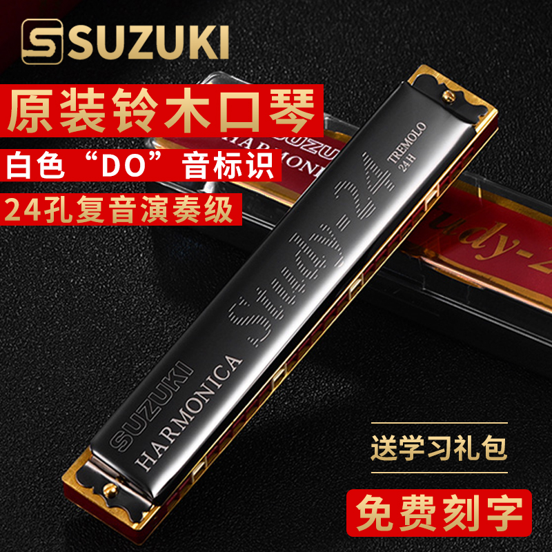 Japan Suzuki SUZUKI24 hole polyphonic harmonica Beginner student Children's entry professional playing grade instrument
