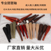 Factory direct sales pipa axis adult children pipa axis pipa accessories pipa axis mahogany black pipa axis