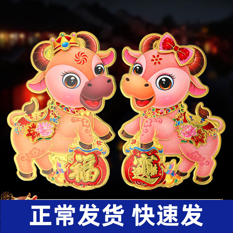 2021 Year of the Ox Cartoon Zodiac Sticker Golden Boy Jade Girl Three-dimensional Dafu Character Door Sticker Wall Sticker Spring Festival Hunan Changsha
