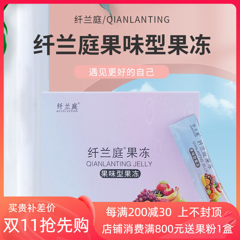 Official Xian Lanting enzyme jelly small waist non-powder fruit-flavored vegetables instant filial piety jelly anchor with the same paragraph
