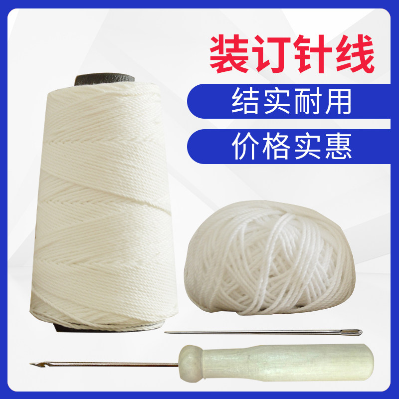Financial voucher binding thread punching binding machine file binding thread cotton thread thick white thread group accounting hand needle awl hook cone sack sealing needle stitch stitch thread pagoda thread wax thread