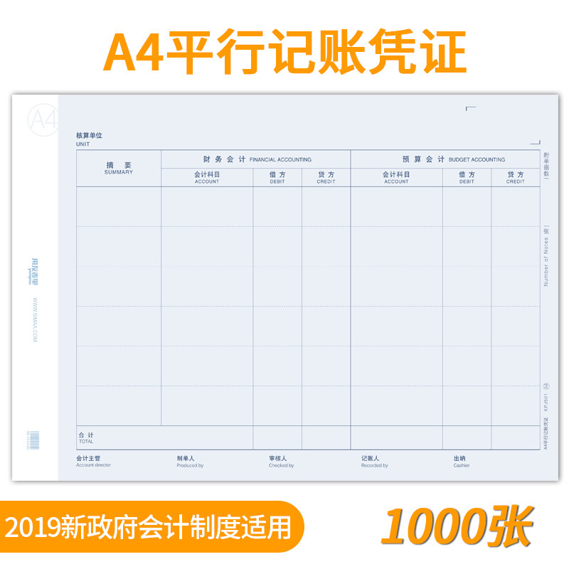 With Friend A4 Parallel Billing Voucher Paper Photocopy Paper New Version Financial Voucher Paper New Government Accounting System 2019 Use Friendly Government Special Laser Print A4 Size Horizontal version Sima Form