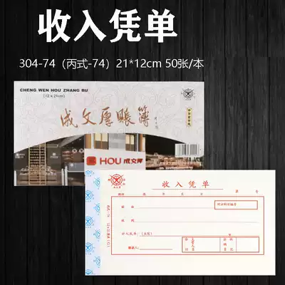 The written thick 304-74 C 74 Income voucher receipt voucher voucher financial accounting billing reimbursement form C- 74 Income voucher input income certificate document.