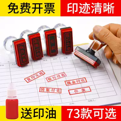 Financial photosensitive seal engraving stamp Cash receipt Bank transfer payment Invalidated Qualification inspection External controlled document accounting Received payment again photocopied Invalid gift has been issued Custom-made chapter