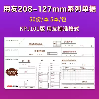UFIDA expense reimbursement form S0343 travel slip S0341 borrowing slip S0342 original document paste S0346 expense voucher S0347 financial supplies Sima document
