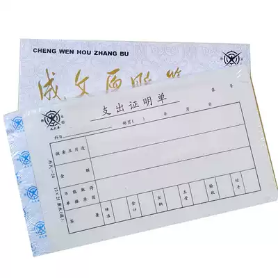Written thickness 301-24 Type C-24 Reimbursement document Expenditure certificate 21*12cm (5 packs)