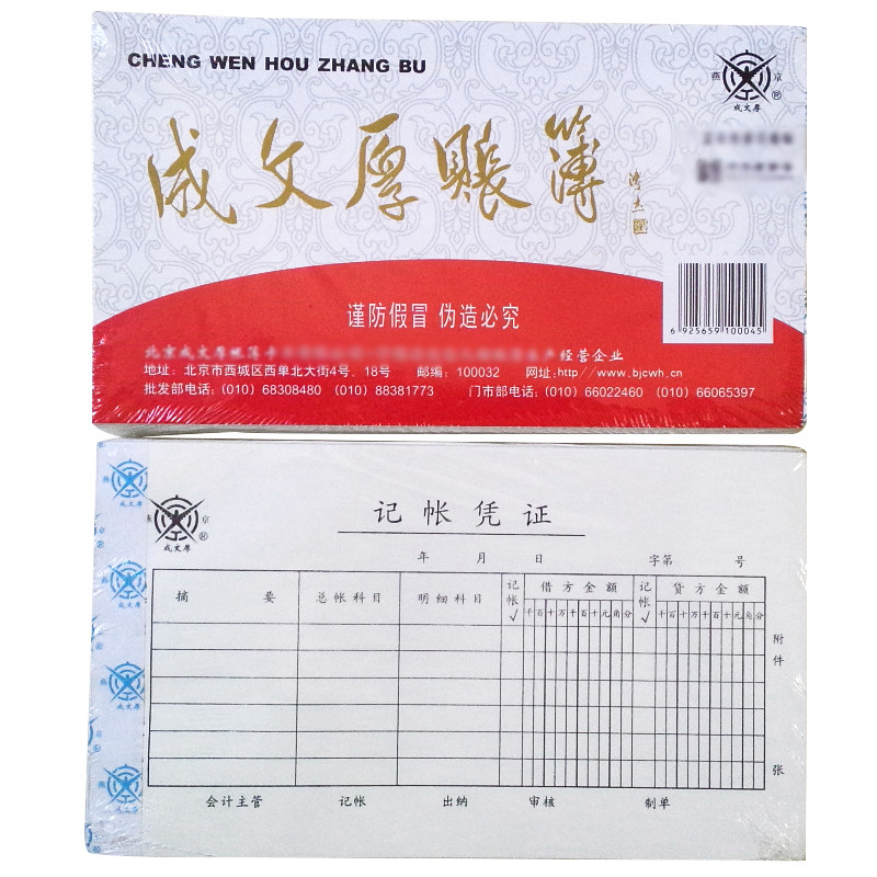 5 This written thick accounting voucher 304-28 C- type 28 accounting voucher accounting manual voucher document 21 * 12cm standard general accounting voucher voucher financial accounting internship billing