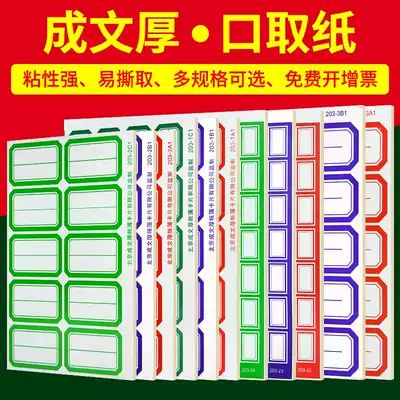 Chengwen Thick mouth Paper Self-adhesive label paper Mouth paper Financial supplies Book label Adhesive Label paper Self-adhesive Name Sticker Name sticker Label Sticker Large small mouth paper High viscosity adhesive