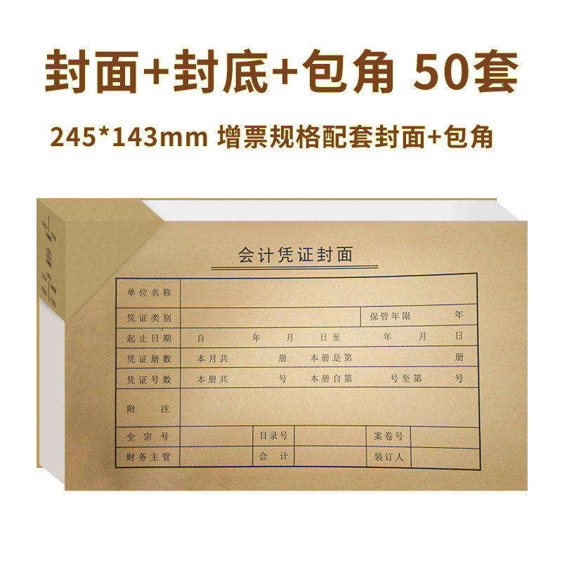 Chaeyou CM1001 Voucher Cover Invoice Edition Financial Accounting Bill Bookbinding Cover Leather Back Cover Add Corner Kraft Paper 50 Sets Out of Archives Supplies