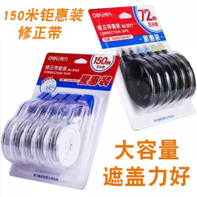 Deli 8169 office correction belt transparent large-capacity correction belt Student correction belt 30 meters student correction belt correction belt wholesale Juhui package 30m*5 two-color correction belt beige