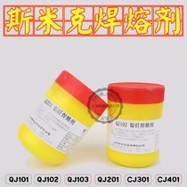 SMIC QJ101 QJ102 QJ103CJ201 silver fiber soldering flux CJ301 copper soldering flux CJ401