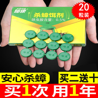 Buy 2 get 10 free Yukang genuine cockroach medicine