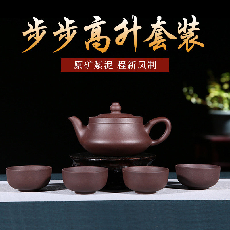 Yixing purple sand pot set Kung Fu tea set complete tea set set office step by step one pot four cup gift box