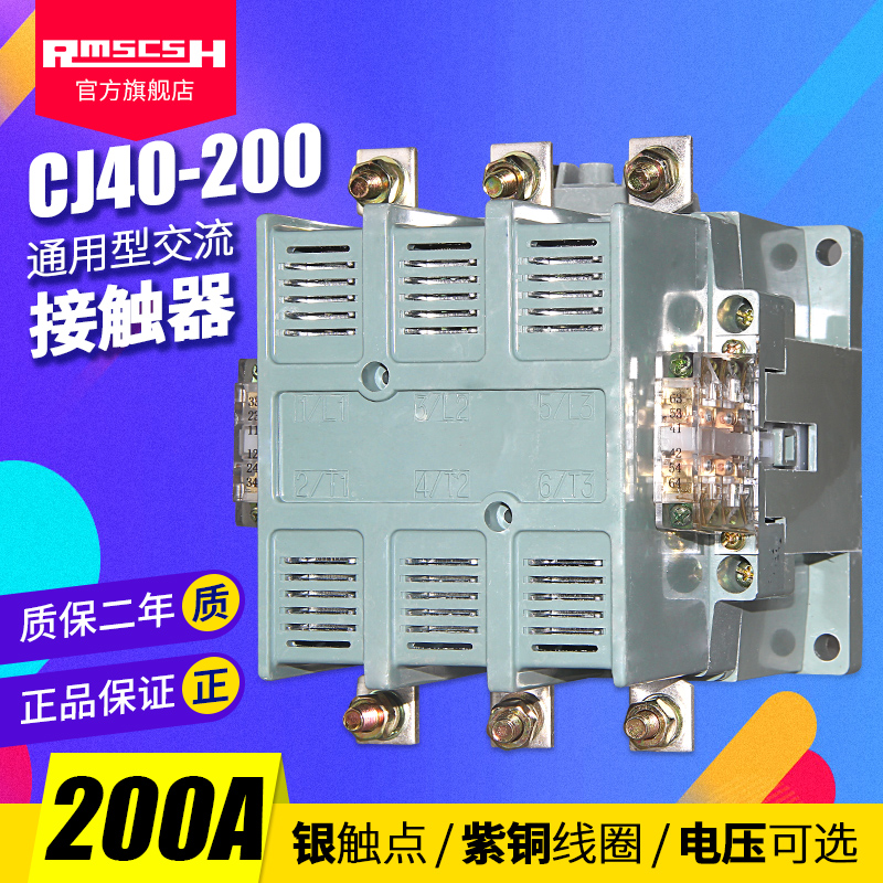 CJ40-200A three-phase 380V AC contactor 24 36 48110220 V full copper coil silver contact contact