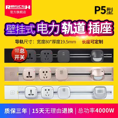 16A switch protection removable kitchen household power rail socket open-mounted wireless plug-in sliding wiring board