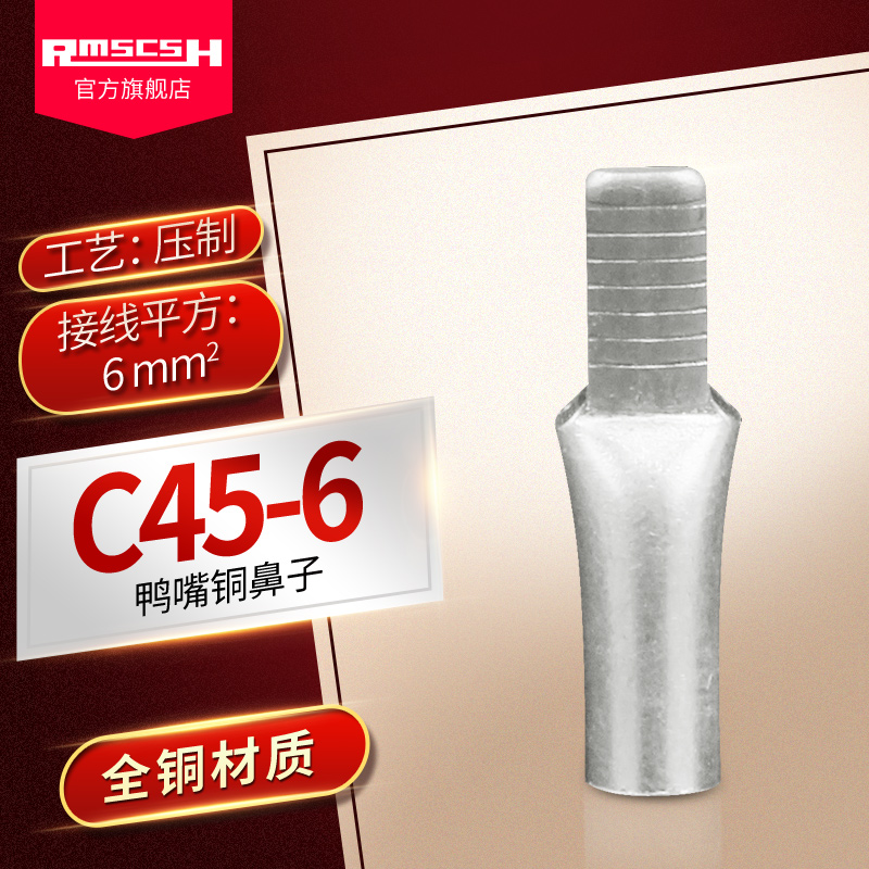 C45-6 square mm copper tinned small black clip cold-pressed terminal DZ47 air-open circuit breaker duckbill nose