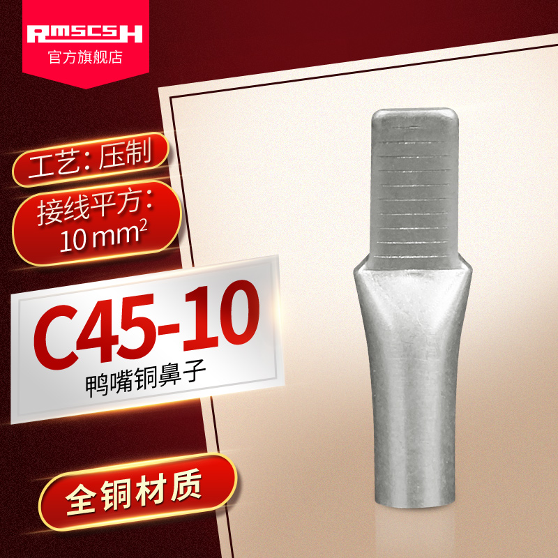 C45-10 square mm red copper tinned small black clamp cold pressed wiring terminal DZ47 empty open circuit breaker duckbill nose